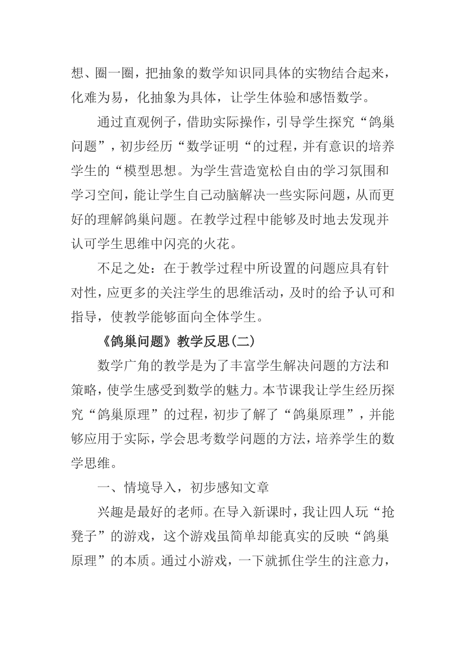 六年级数学的教学反思范文_第2页