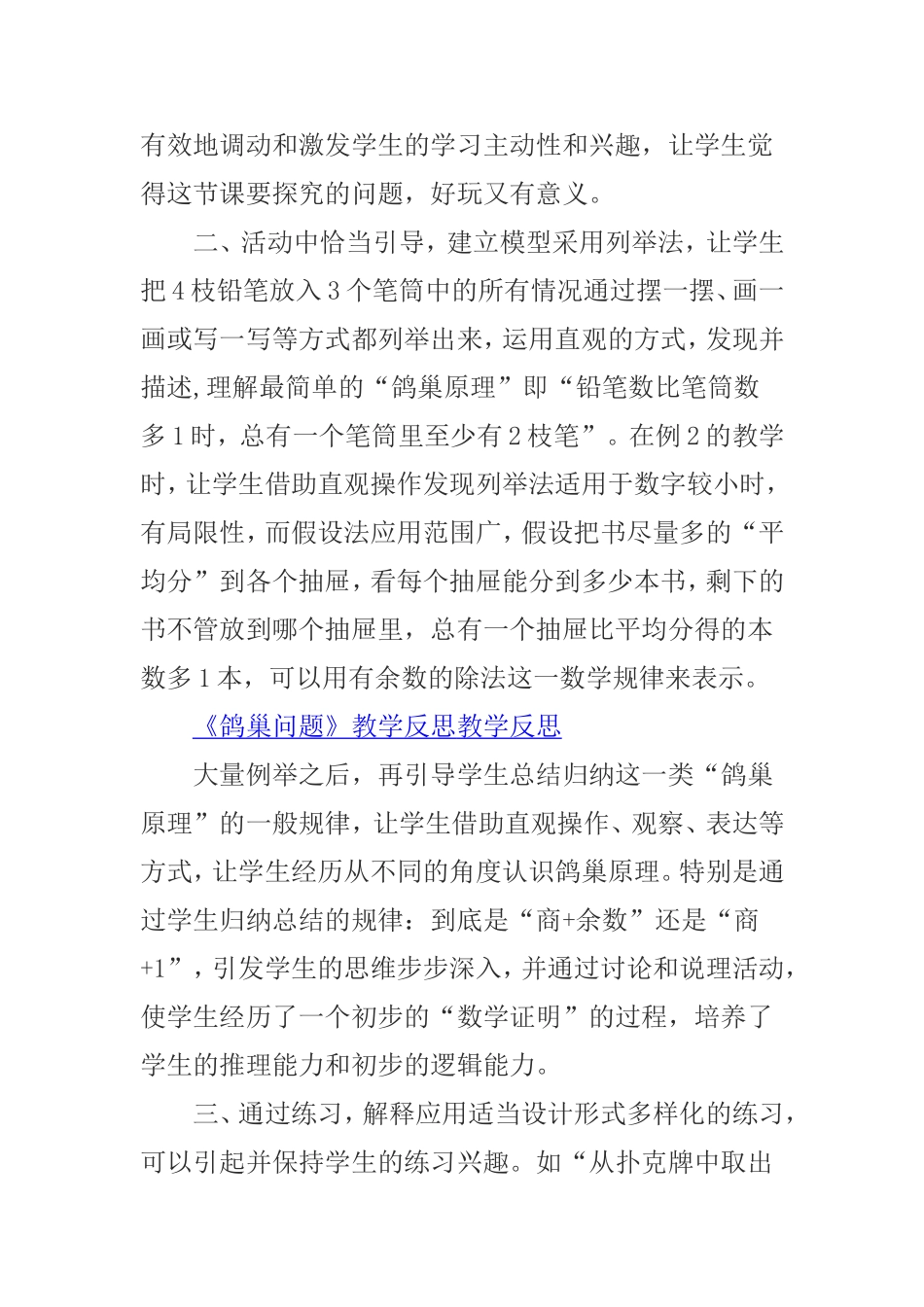 六年级数学的教学反思范文_第3页