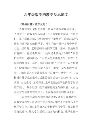 六年级数学的教学反思范文