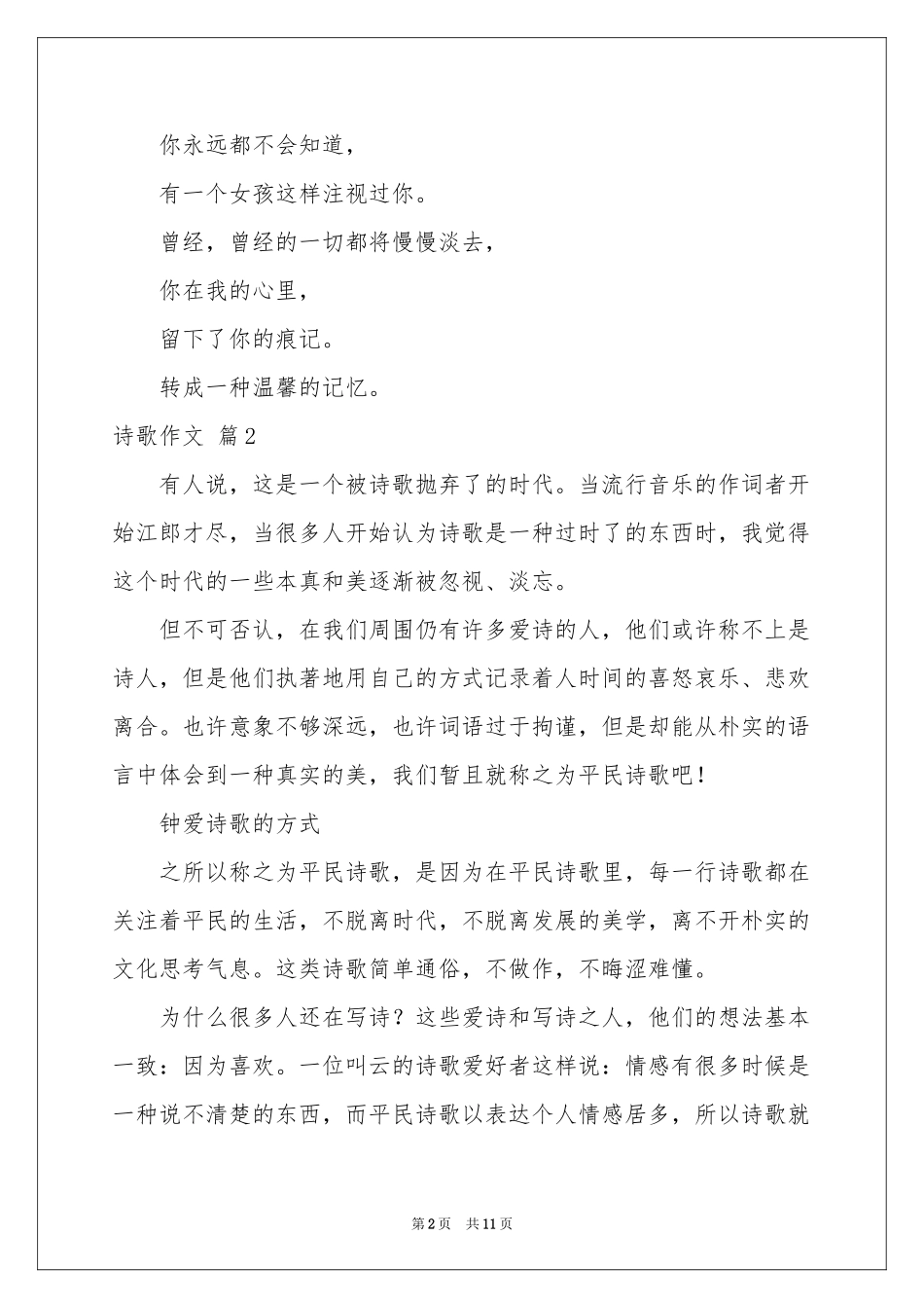 实用的诗歌作文集合7篇_第2页