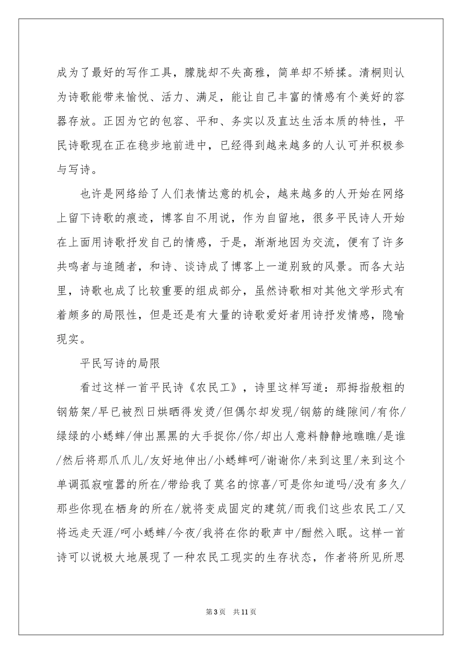 实用的诗歌作文集合7篇_第3页