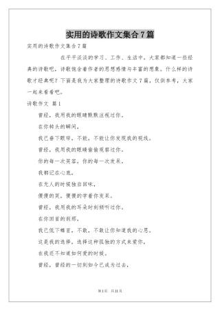 实用的诗歌作文集合7篇