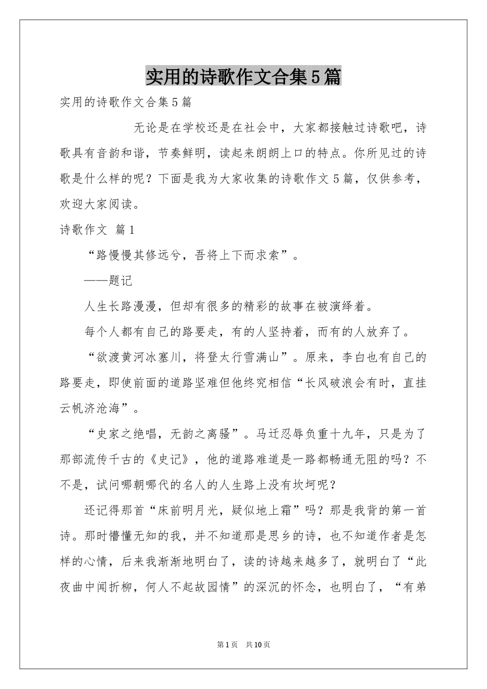 实用的诗歌作文合集5篇_第1页