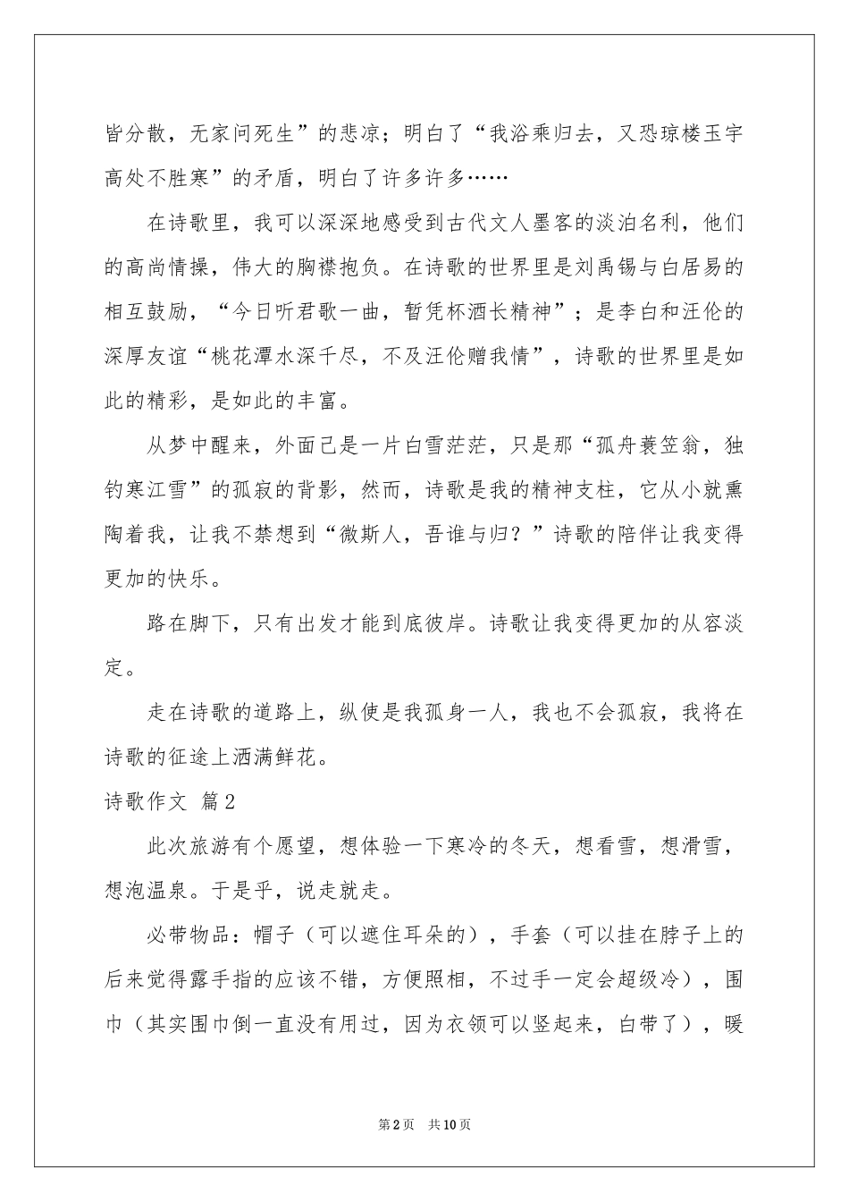 实用的诗歌作文合集5篇_第2页