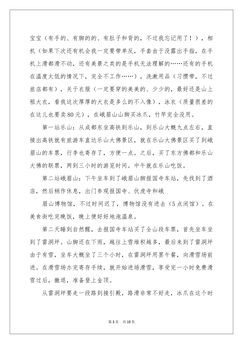 实用的诗歌作文合集5篇_第3页