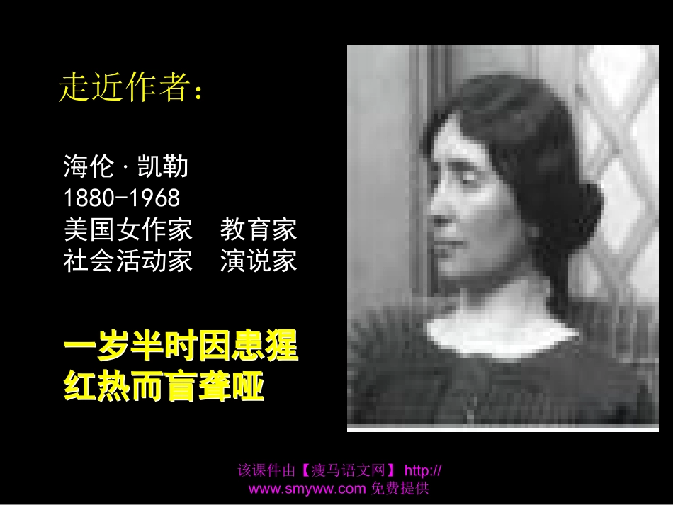 《假如给我三天光明》课件_第2页