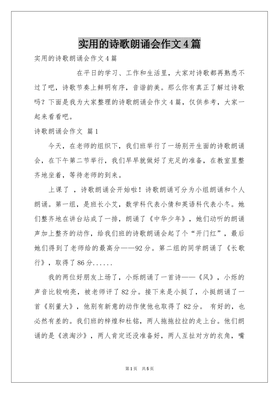 实用的诗歌朗诵会作文4篇_第1页
