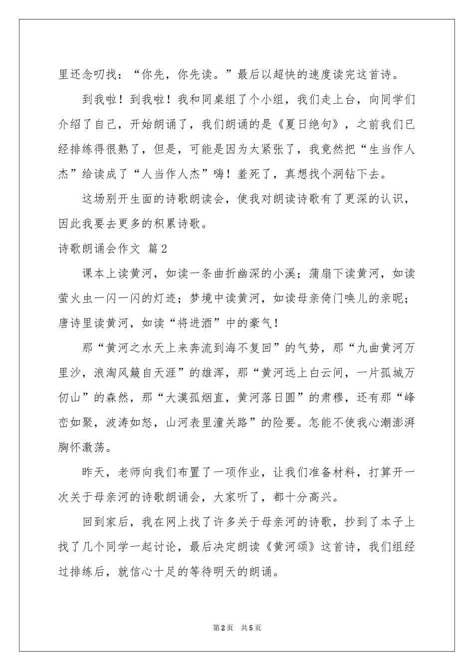 实用的诗歌朗诵会作文4篇_第2页