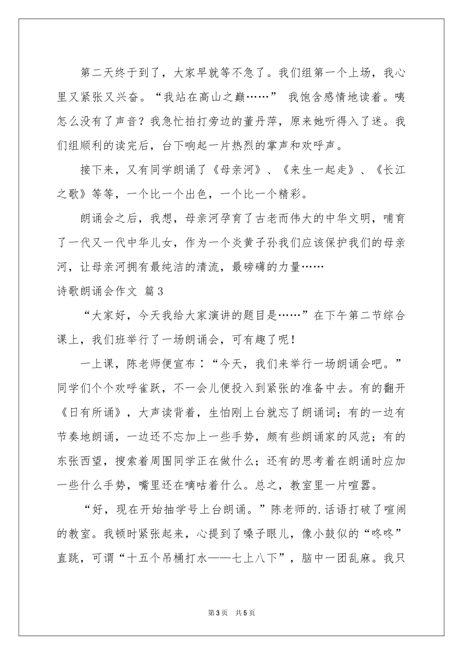 实用的诗歌朗诵会作文4篇_第3页