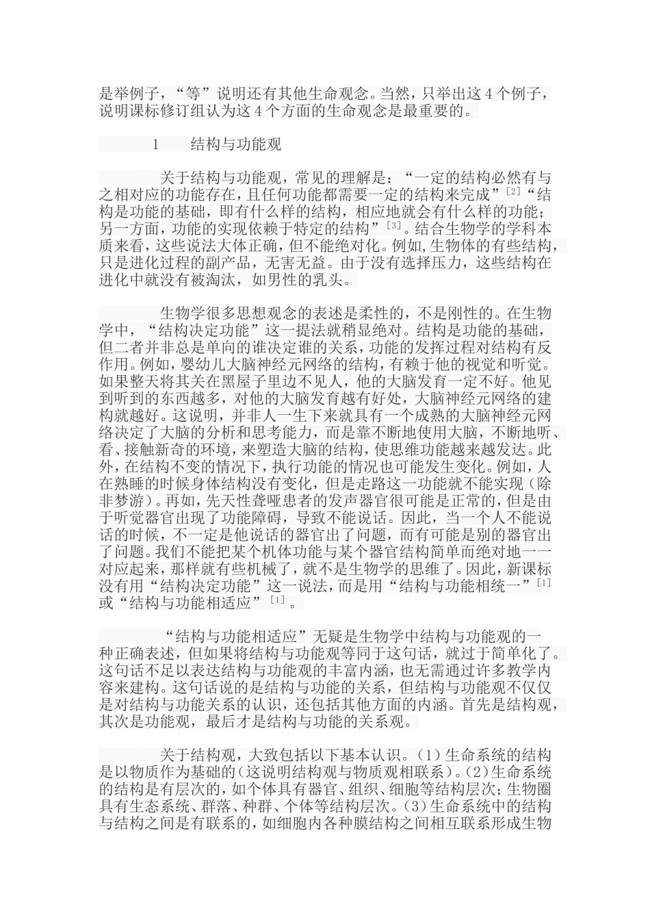 对生物学学科核心素养的理解（一）——生命观念的内涵和意义_第2页