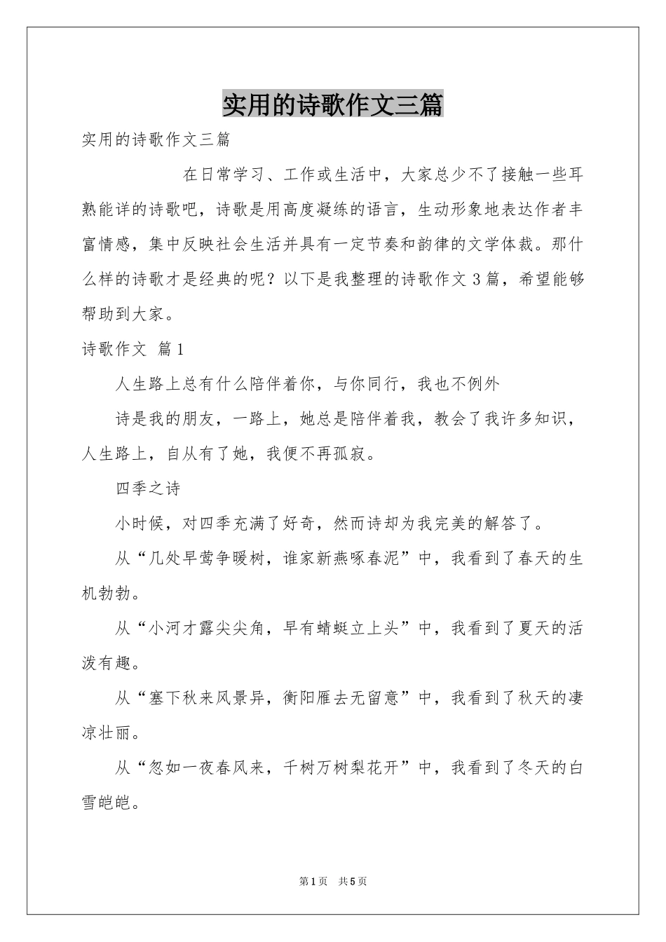 实用的诗歌作文三篇_第1页