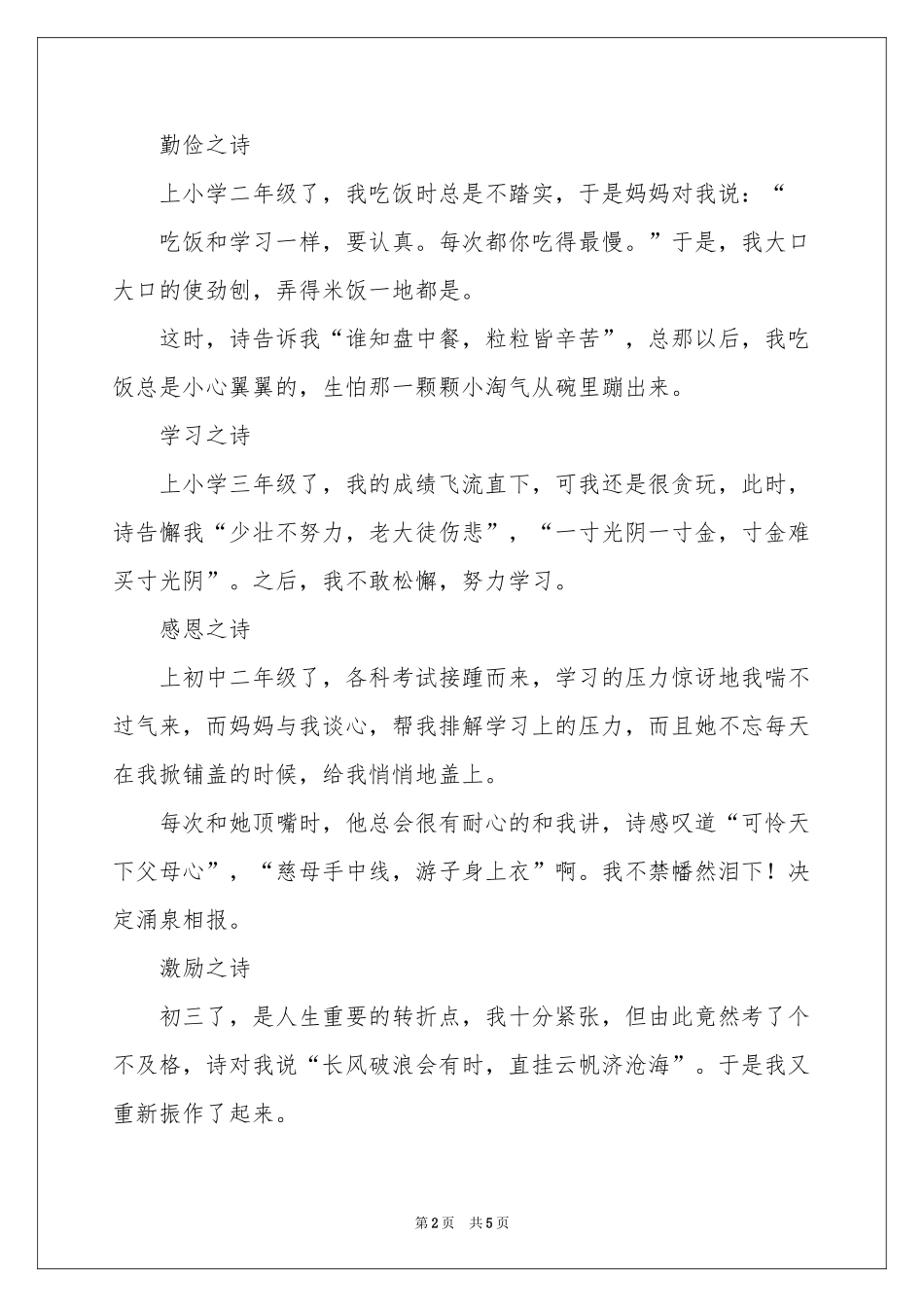 实用的诗歌作文三篇_第2页