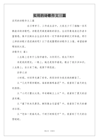 实用的诗歌作文三篇