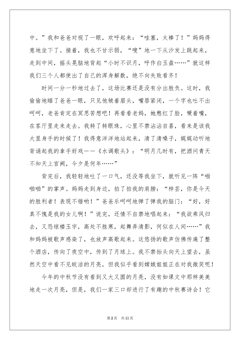 实用的诗词大会作文九篇_第2页