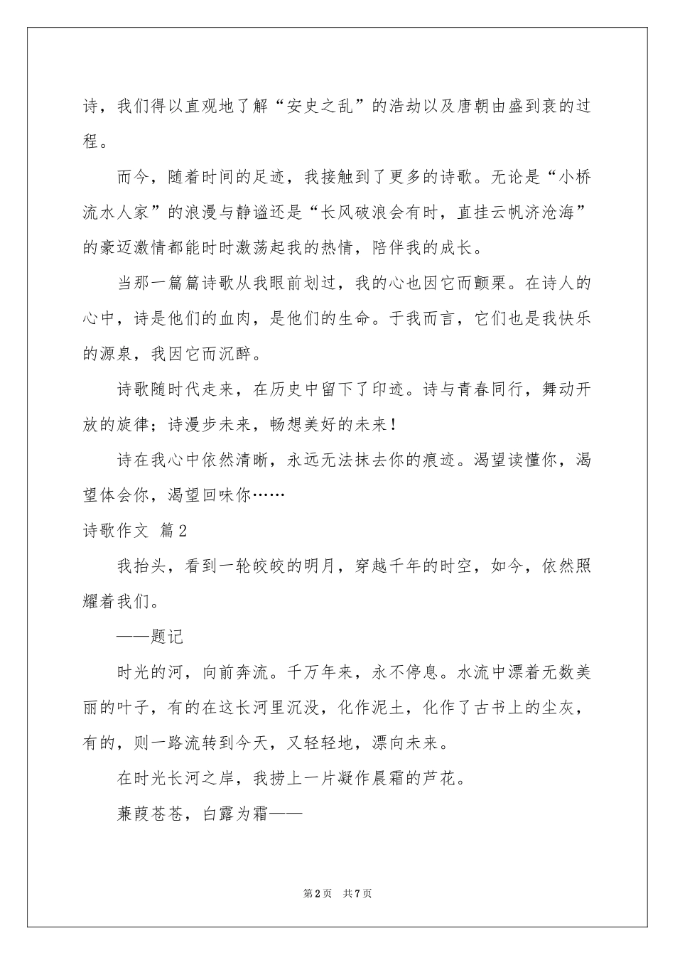 实用的诗歌作文四篇_第2页