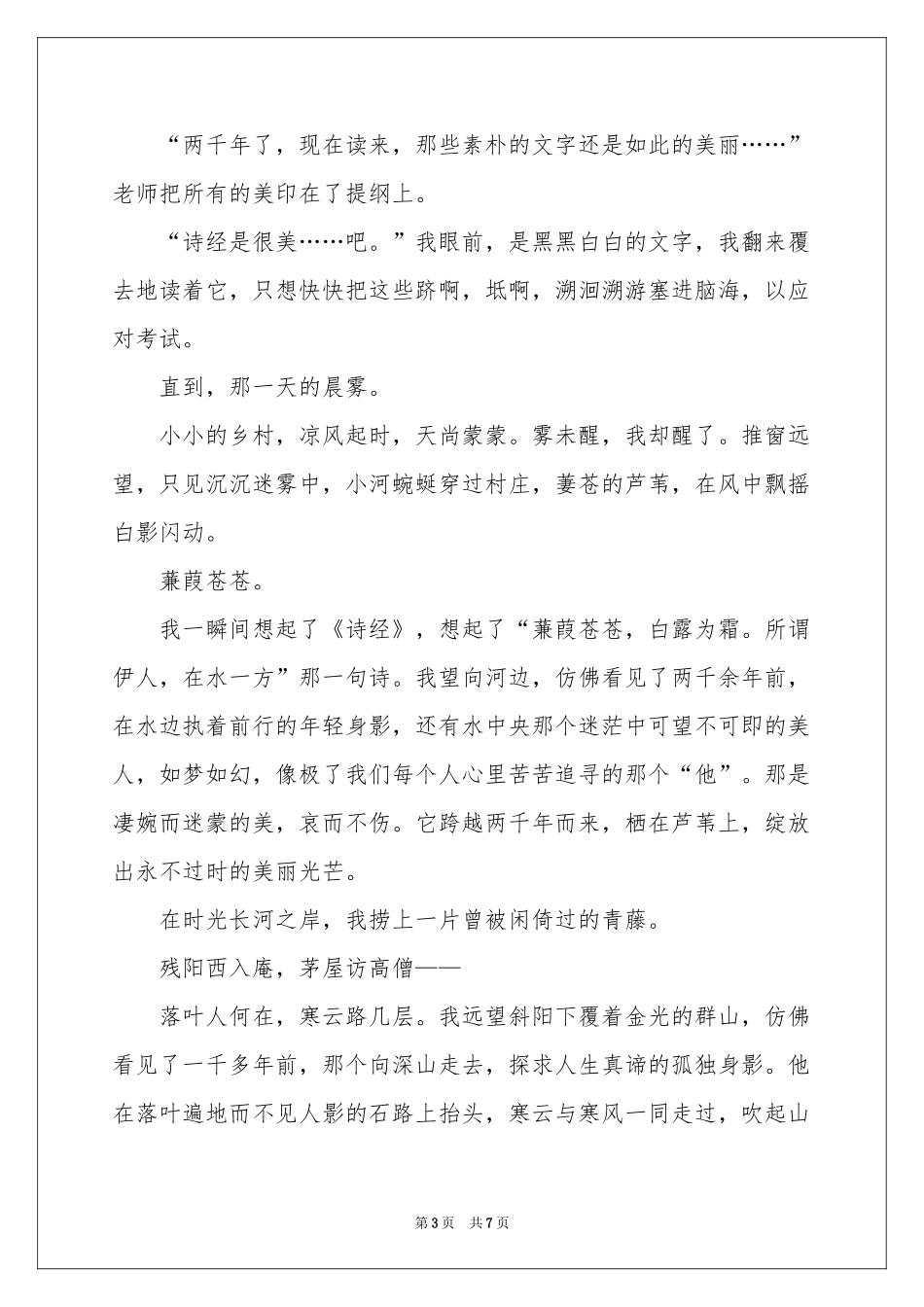 实用的诗歌作文四篇_第3页