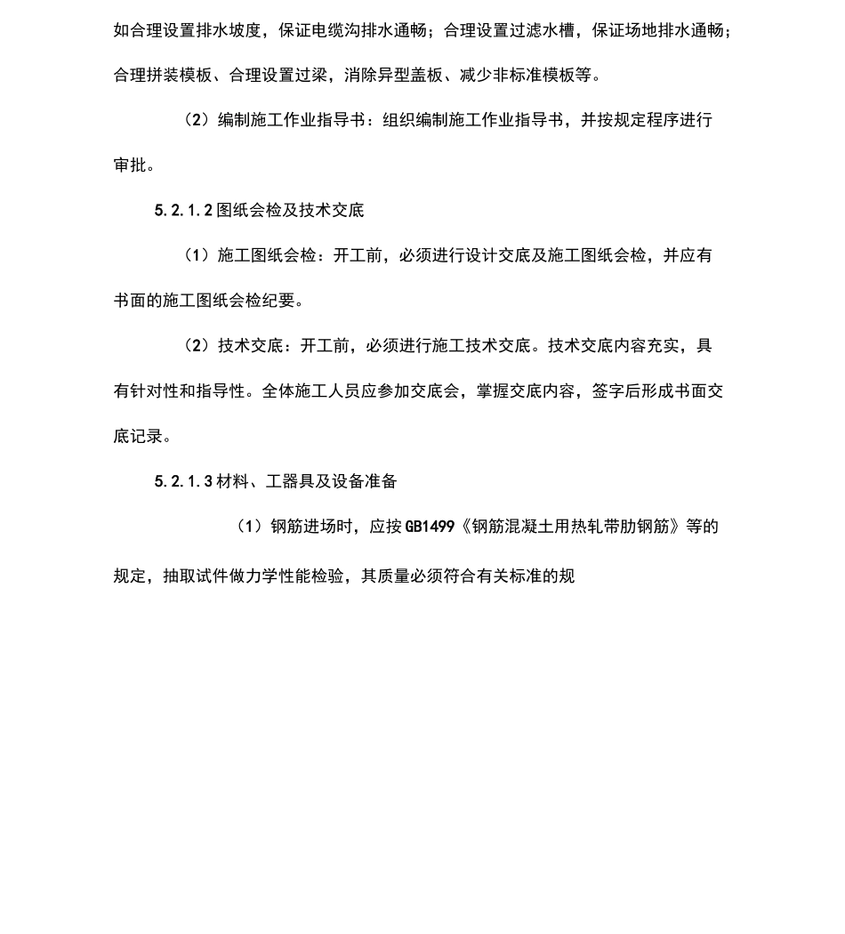 混凝土电缆沟典型施工方法_第3页