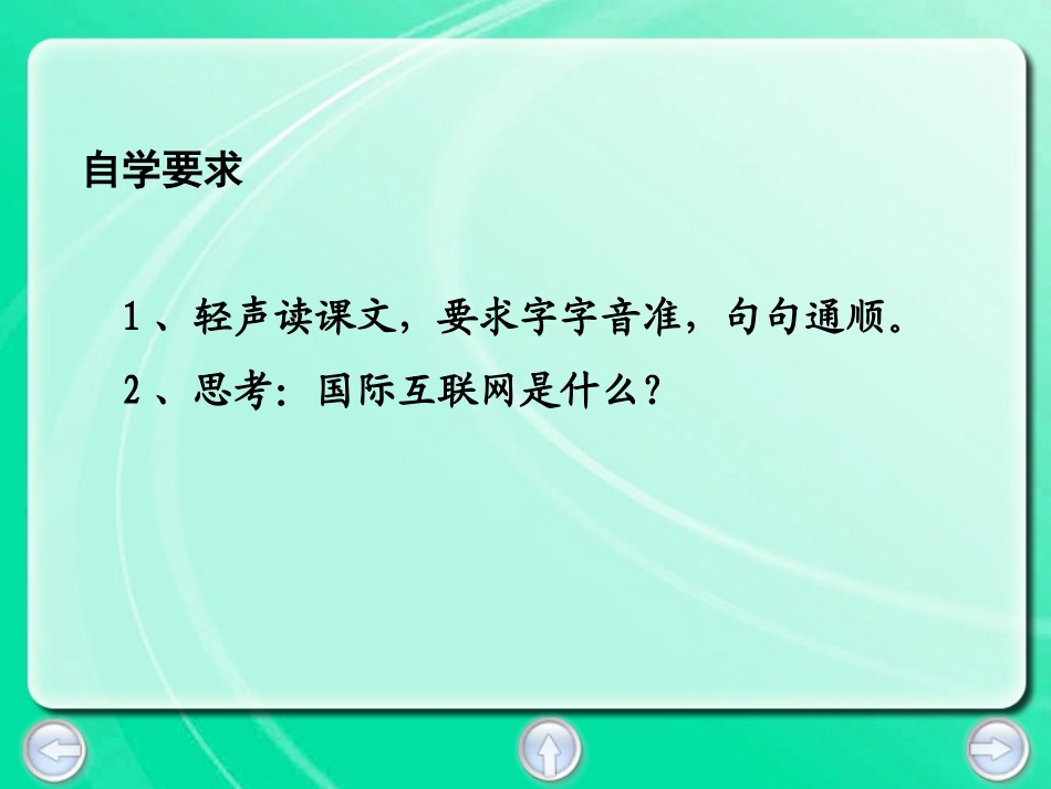 《奇妙的国际互联网》课件_第3页