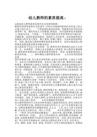 幼儿教师的素质提高1