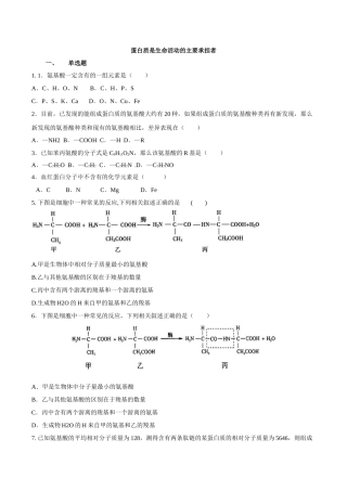 蛋白质是生命活动的主要承担者—同步练习【新教材】人教版（）高中生物必修一