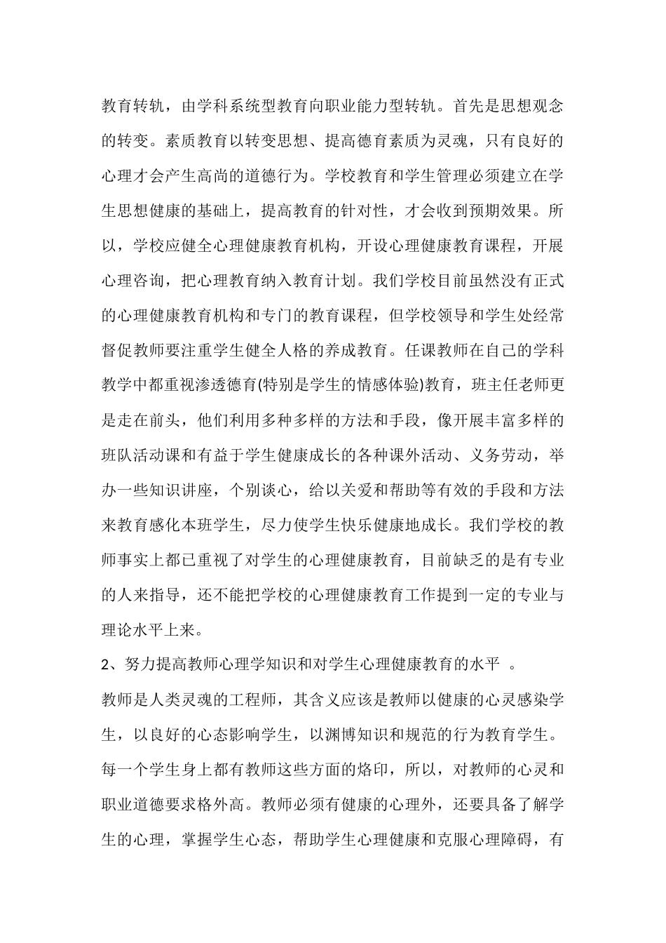 心理健康教育培训心得体会 (2)_第2页