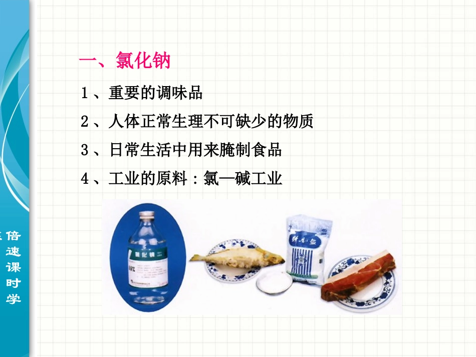 课题1生活中常见的盐_第2页