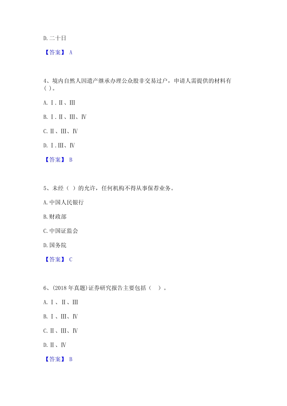2023年证券从业之证券市场基本法律法规通关考试题库带答案解析_第2页