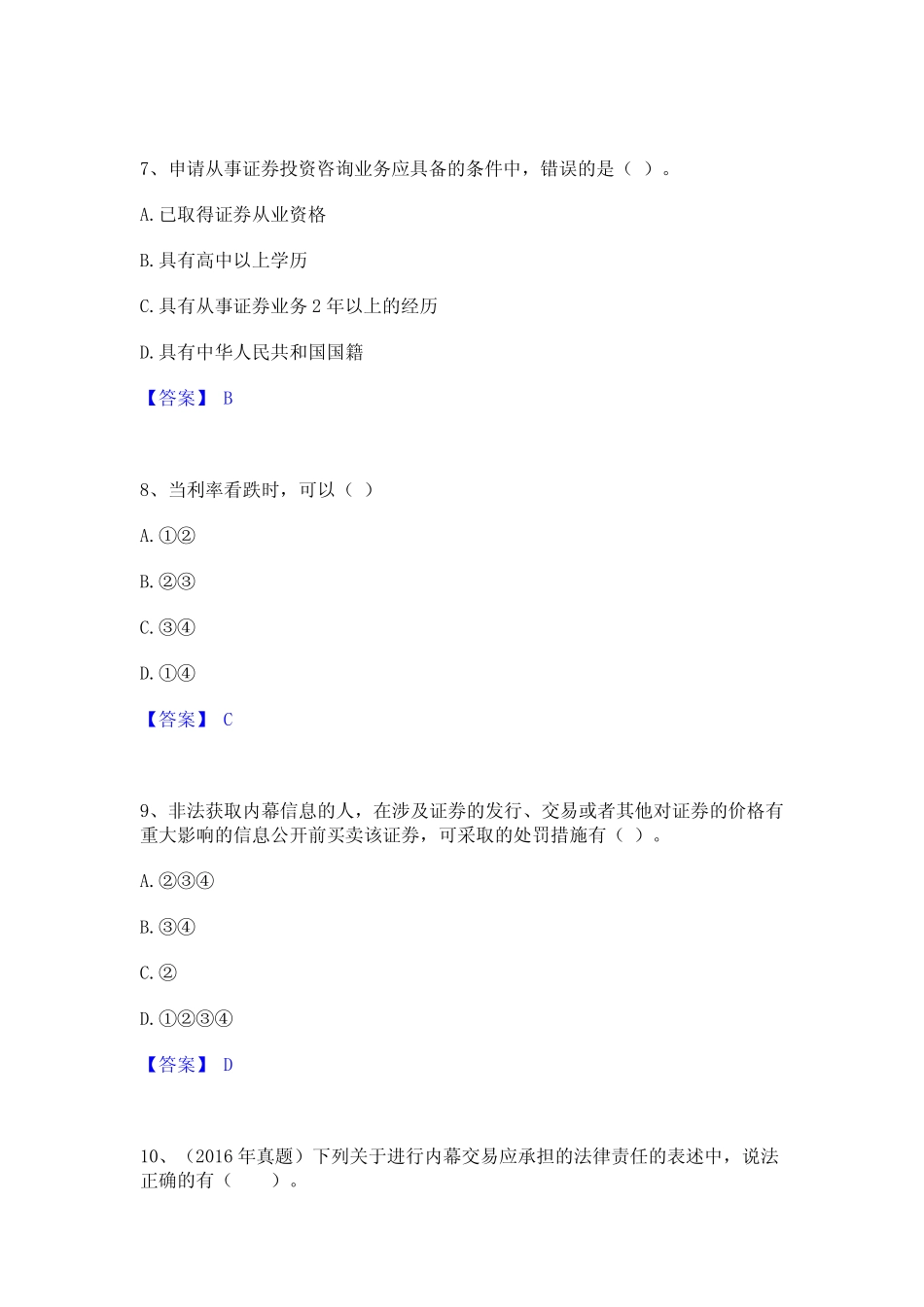2023年证券从业之证券市场基本法律法规通关考试题库带答案解析_第3页