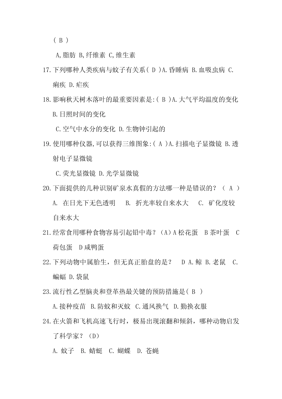 2021年中学生科普知识竞赛试题及答案 _第3页