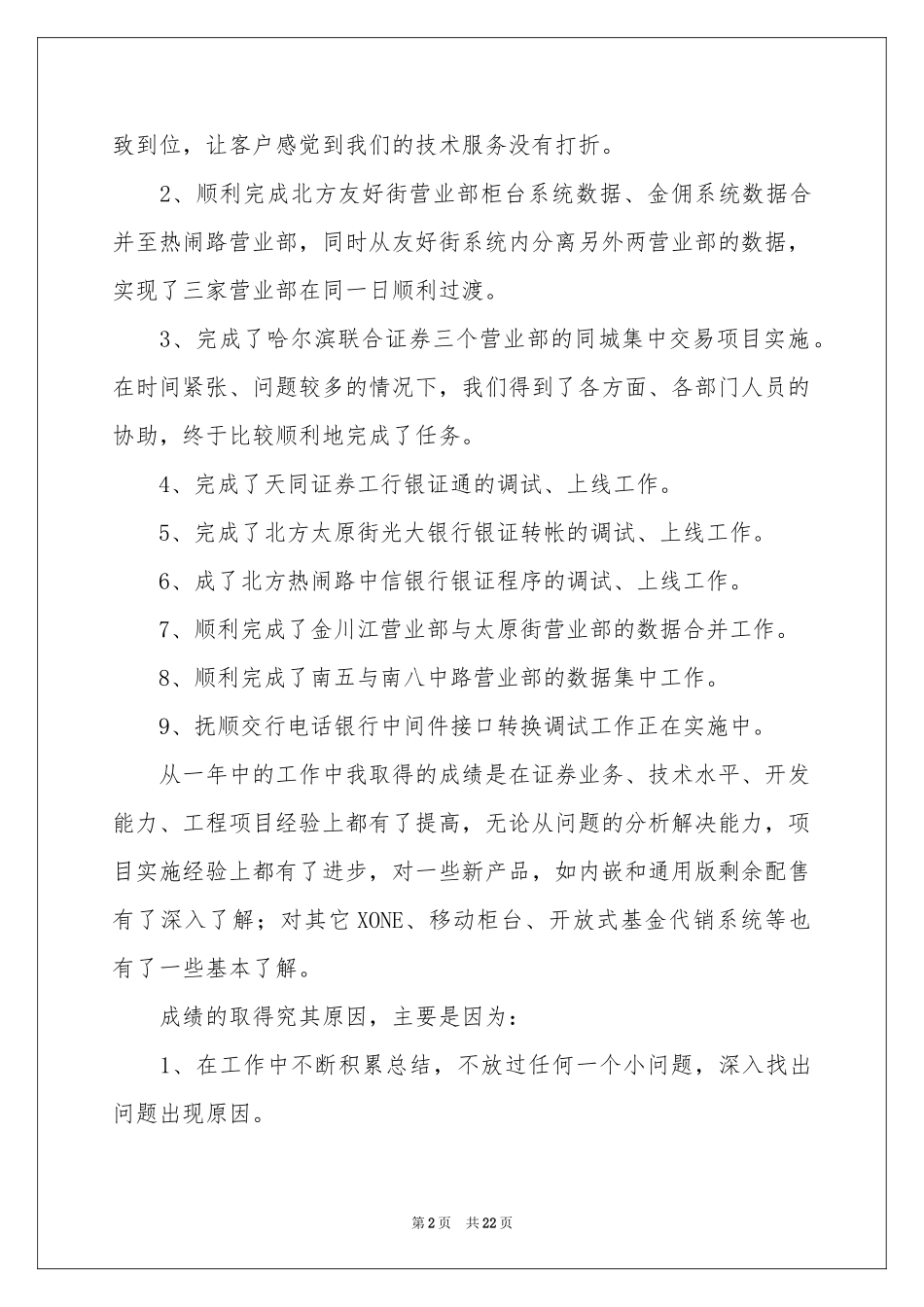 实用的证券公司工作参考总结汇总六篇_第2页