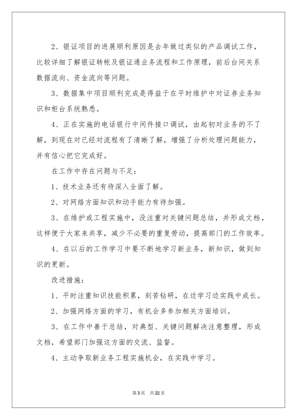 实用的证券公司工作参考总结汇总六篇_第3页