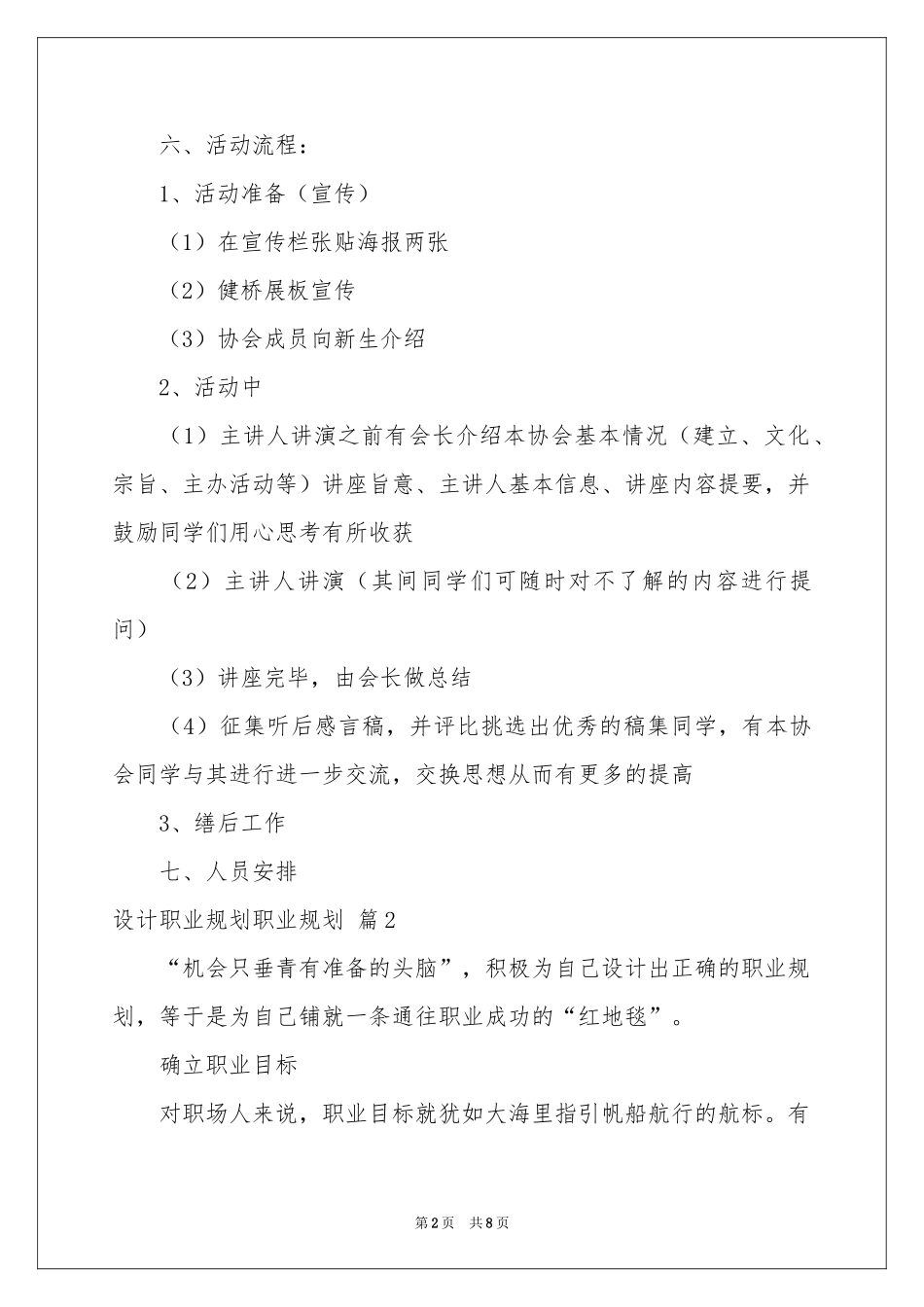 实用的设计职业规划职业规划三篇_第2页