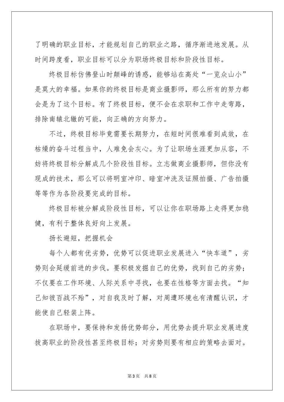 实用的设计职业规划职业规划三篇_第3页