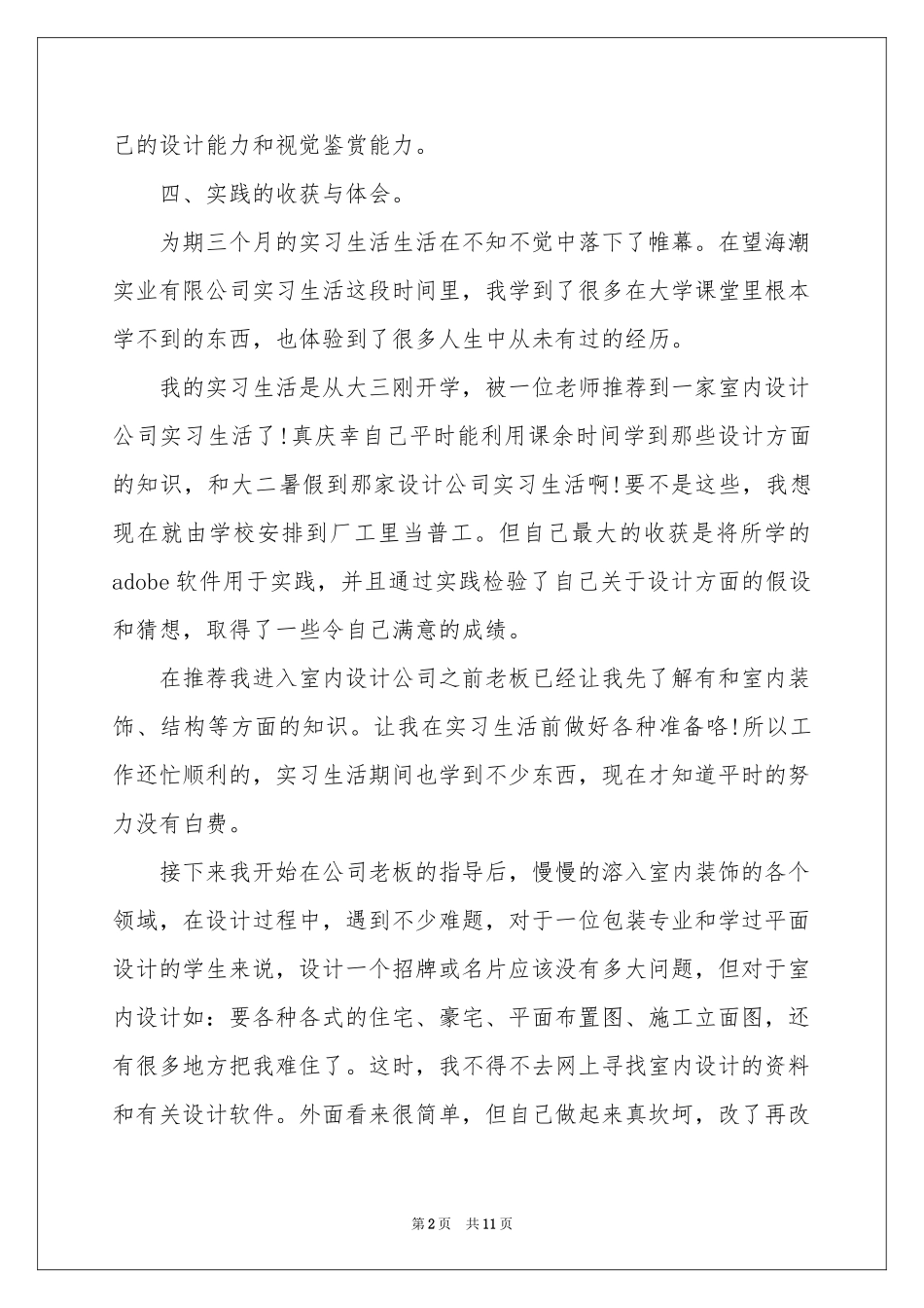 实用的设计类实习报告三篇_第2页