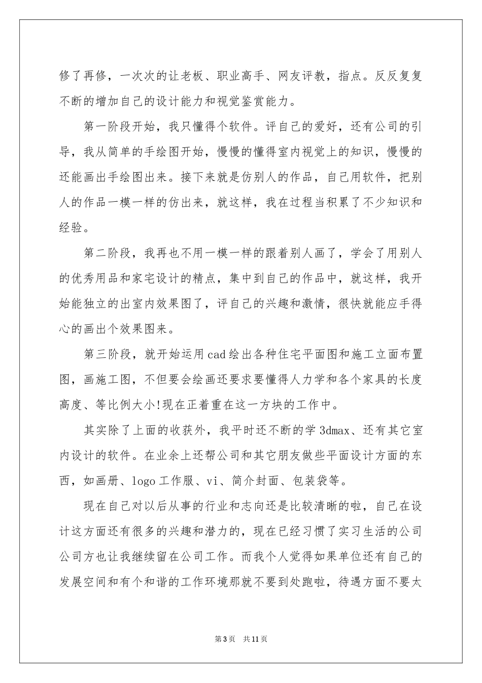 实用的设计类实习报告三篇_第3页