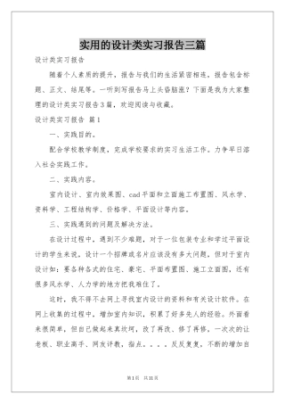 实用的设计类实习报告三篇