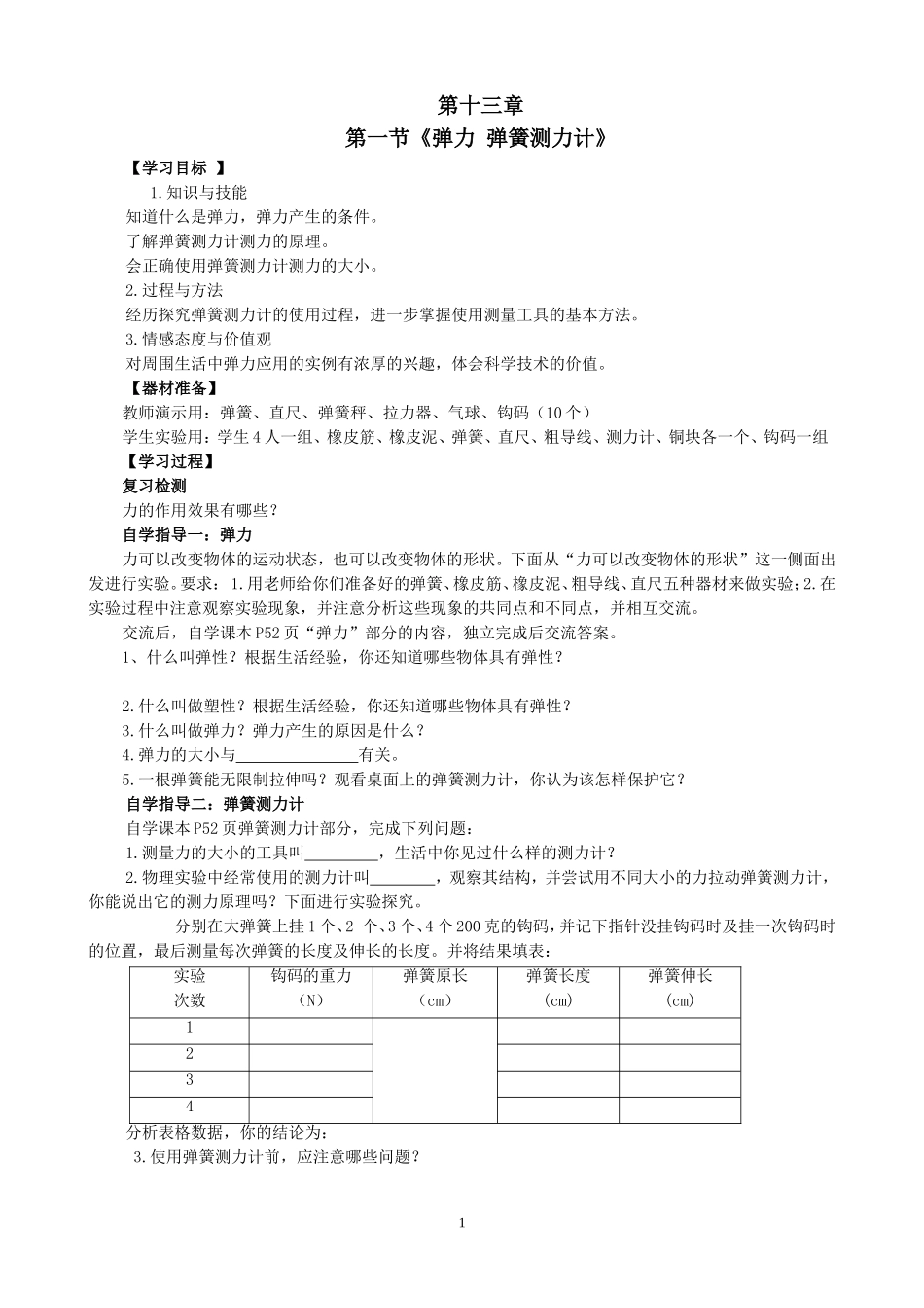 第十三、十四、十五章_第1页