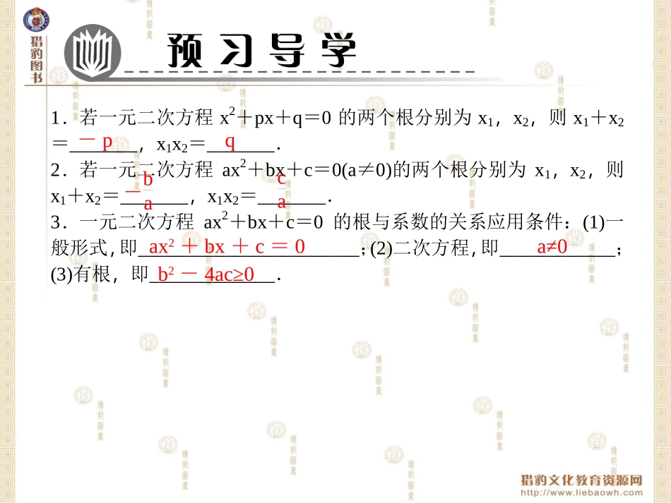 解一元二次方程．　一元二次方程的根与系数的关系的题目_第2页