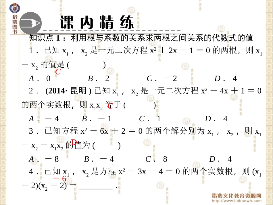 解一元二次方程．　一元二次方程的根与系数的关系的题目_第3页