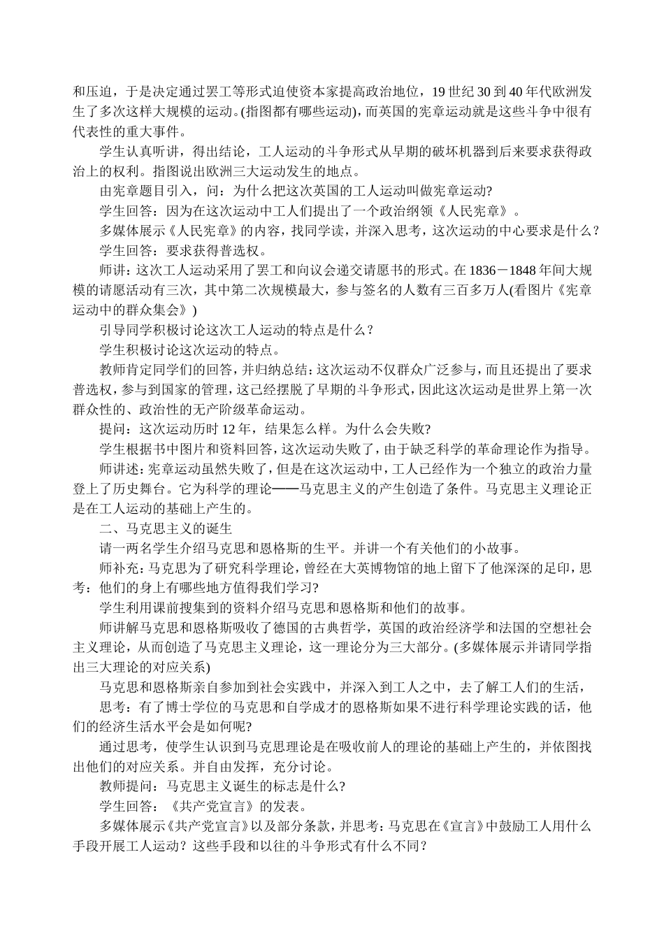 第17课国际工人运动与马克思主义的诞生_第2页