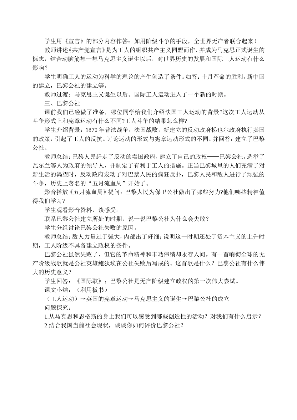 第17课国际工人运动与马克思主义的诞生_第3页