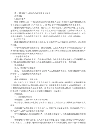 第17课国际工人运动与马克思主义的诞生