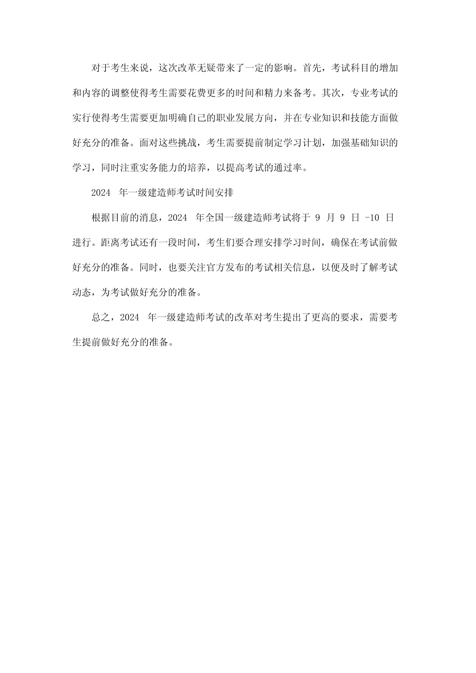 一级建造师2024年考纲改革 _第2页