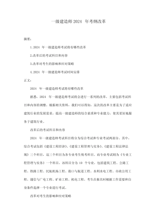一级建造师2024年考纲改革 