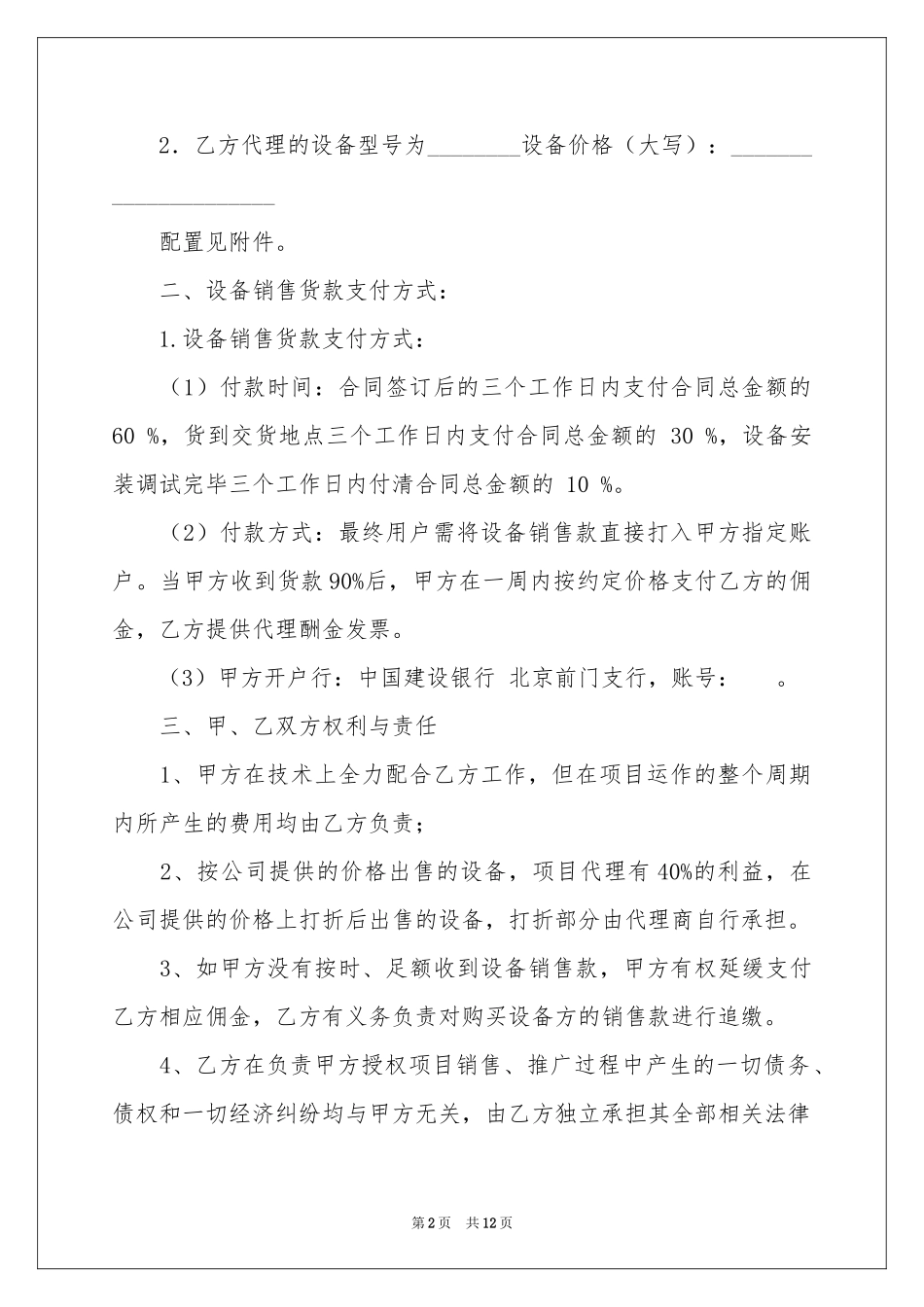 实用的设备销售合同三篇_第2页