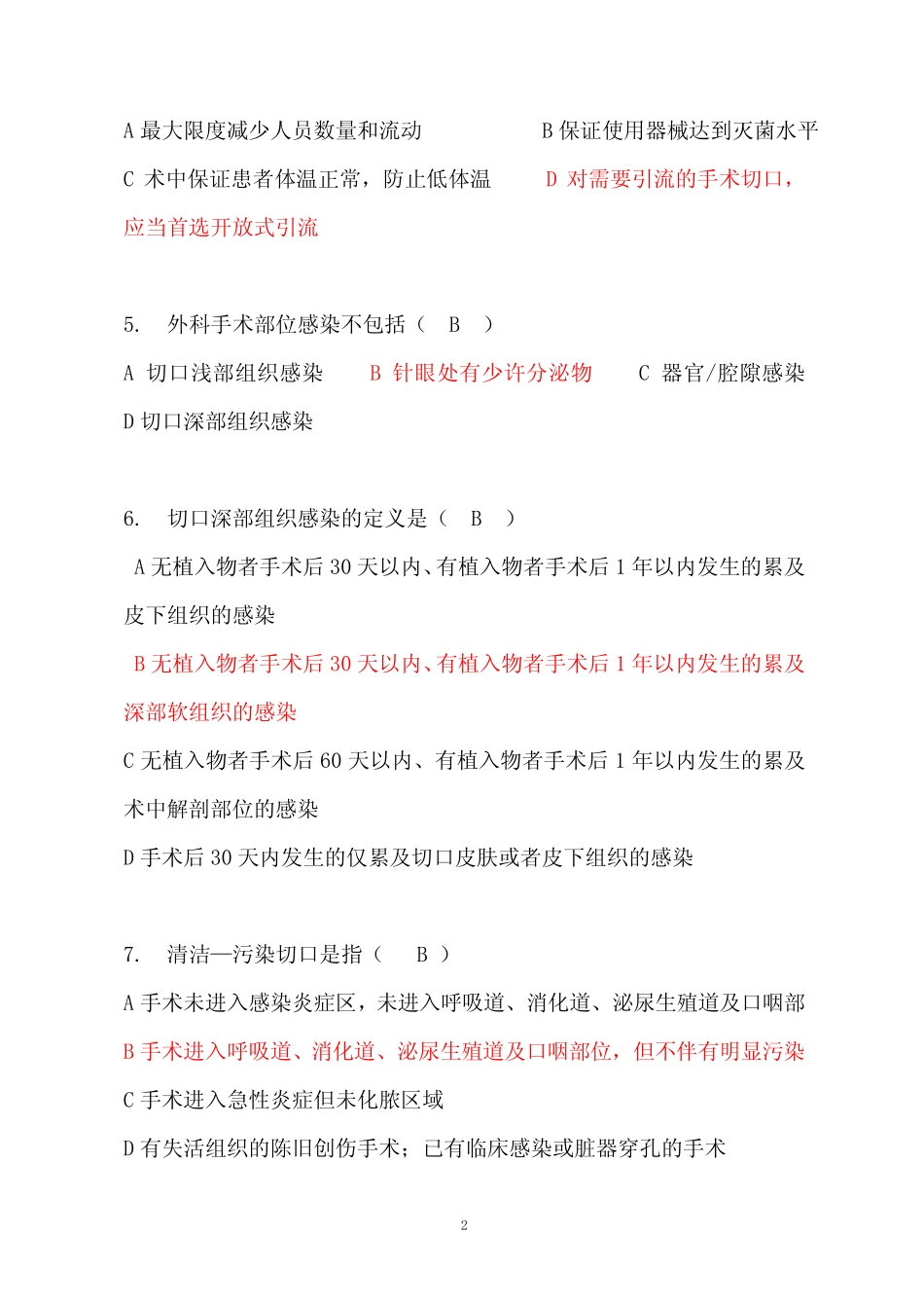 外科手术部位预防与控制试题(60题) _第2页