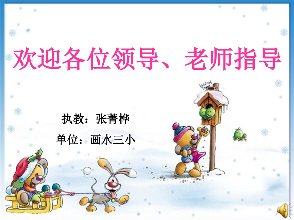 《两只小象》课件_第1页