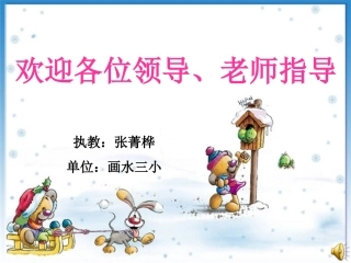 《两只小象》课件