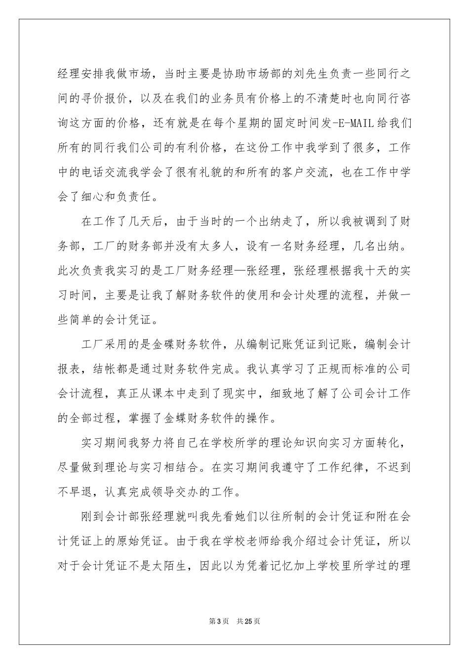 实用的认知实习报告四篇_第3页
