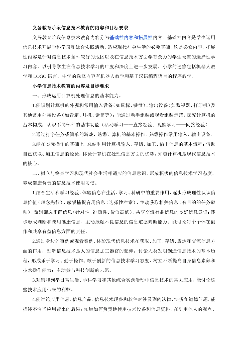 中小学信息技术新课标解读_第3页